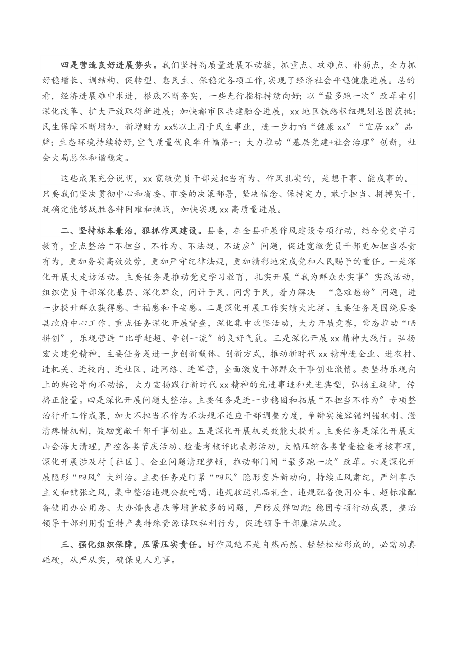 2023年在全县作风建设大会上的讲话.doc_第2页