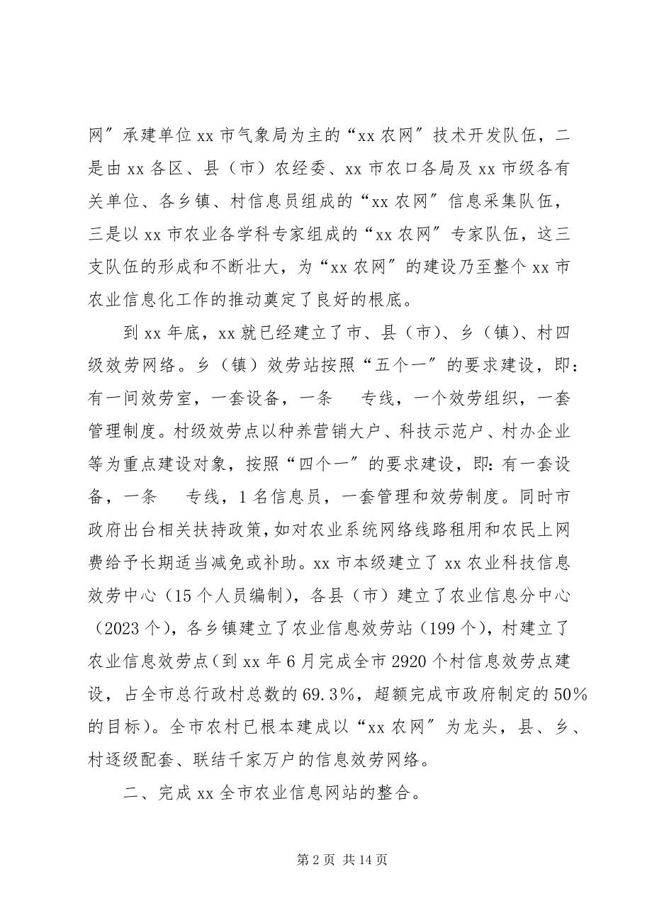 2023年农网建设经验交流.docx_第2页