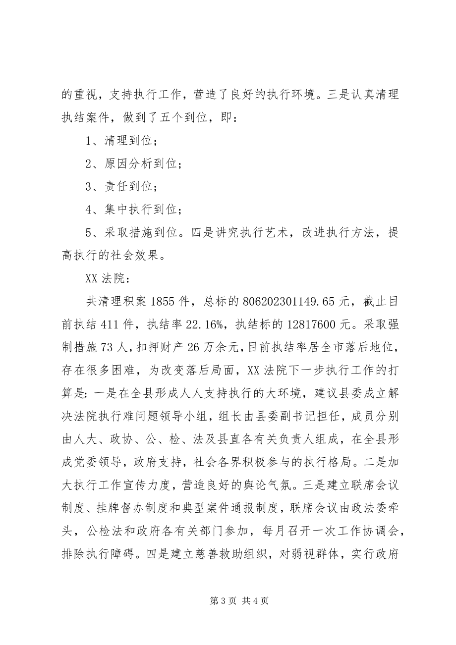 2023年法院集中执行社会主义法治理念教育工作情况汇报.docx_第3页