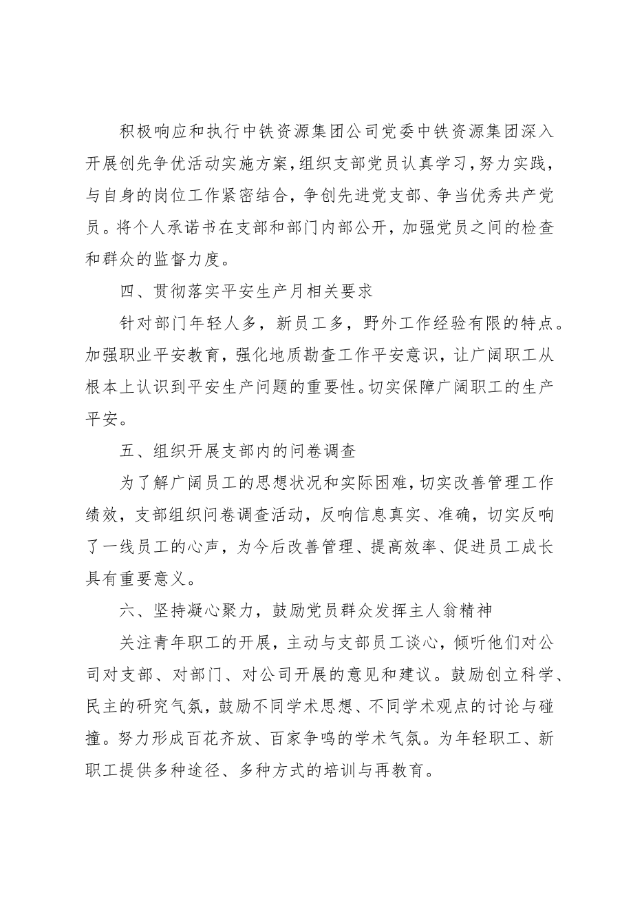 2023年党支部年终工作总结某年字四篇.docx_第2页