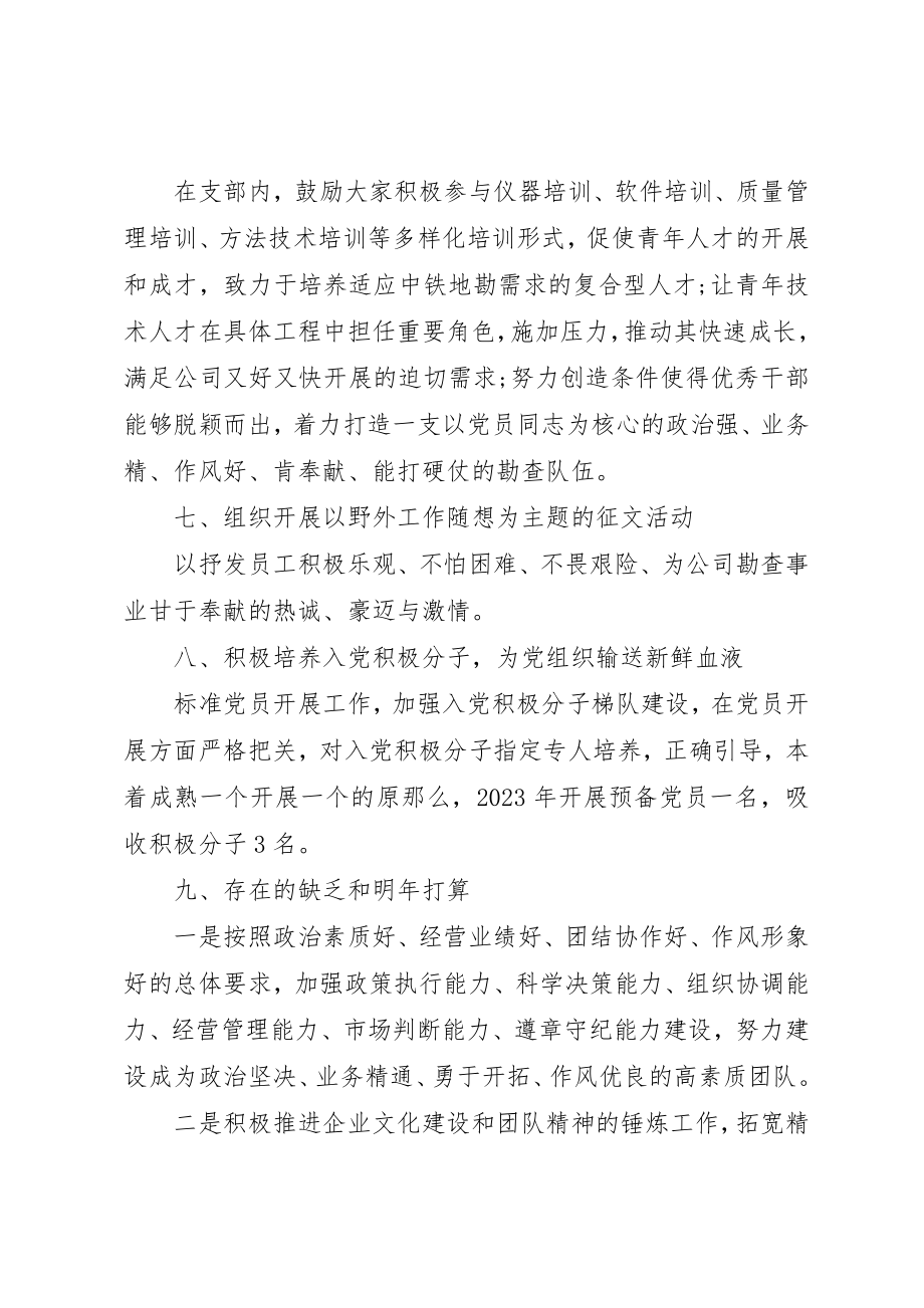 2023年党支部年终工作总结某年字四篇.docx_第3页