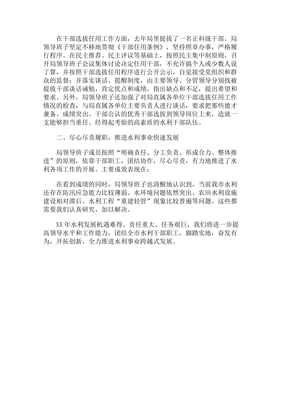 2023年水利局干部职工工作汇报.doc_第2页