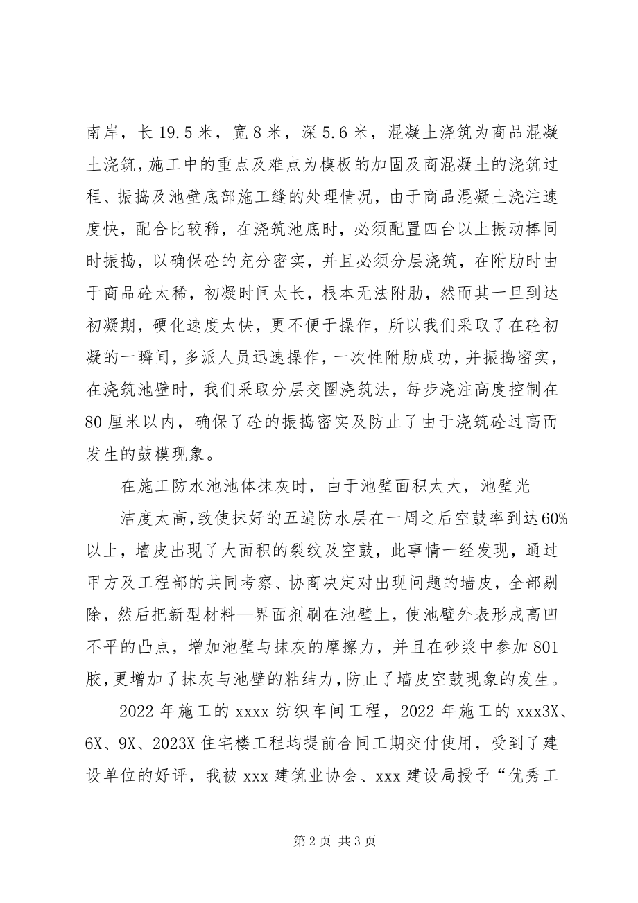 2023年申请小学高级职称总结.docx_第2页