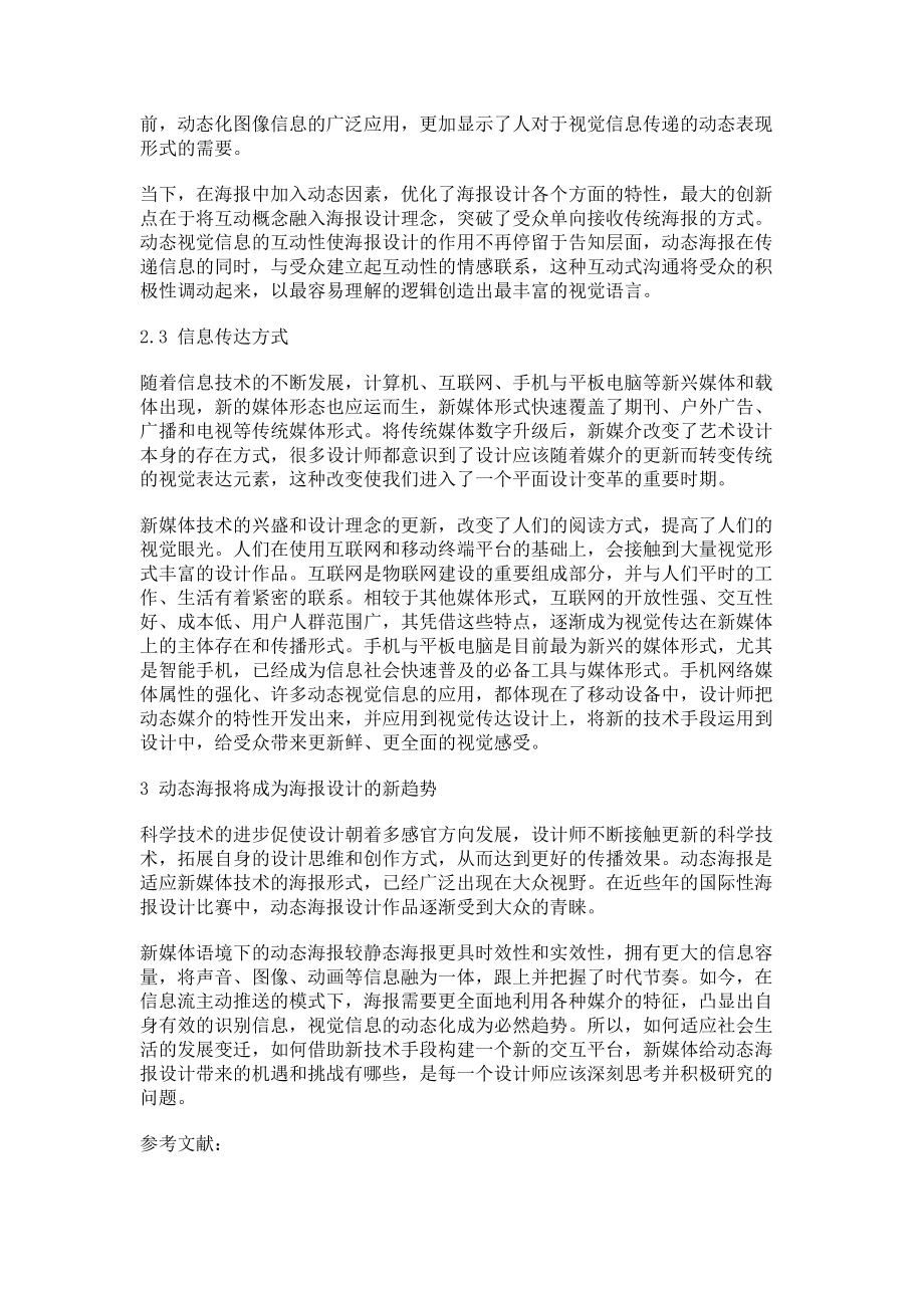 2023年现代海报设计从静态到动态的演变.doc_第2页