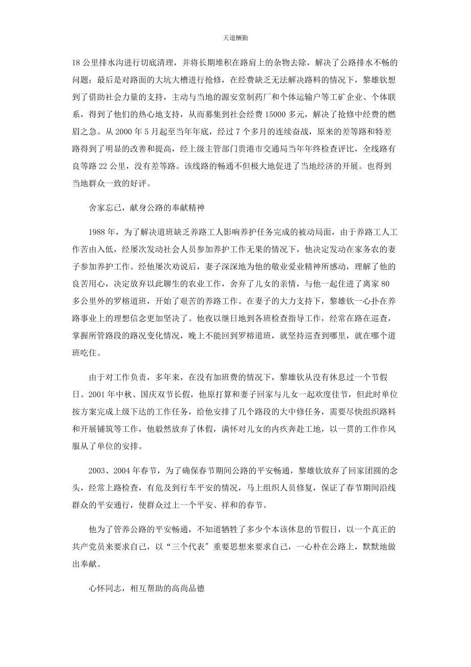 2023年公路养护人员先进事迹 劳模公路养护工人先进事迹范文.docx_第2页