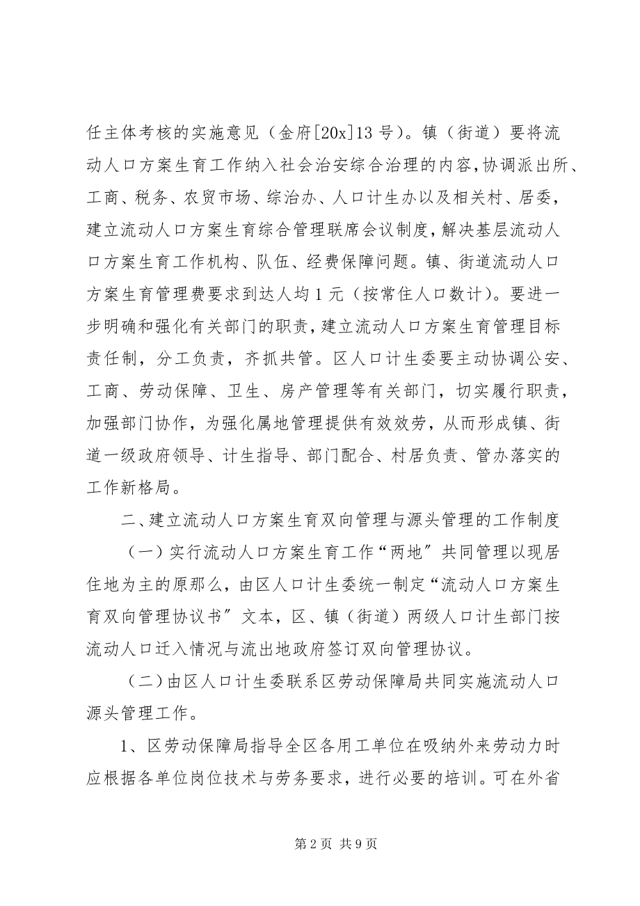 2023年人口计划生育管理实施意见.docx_第2页