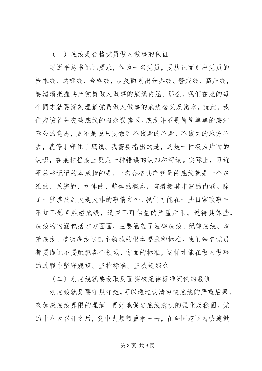 2023年新时代新时期新征程“做一名合格共产党员”专题党课讲稿.docx_第3页