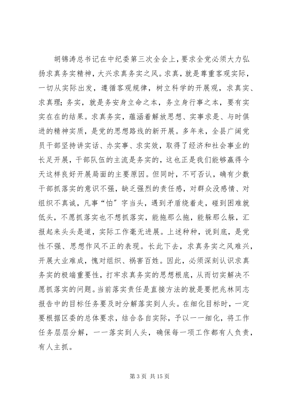 2023年在党建工作会议上的致辞.docx_第3页