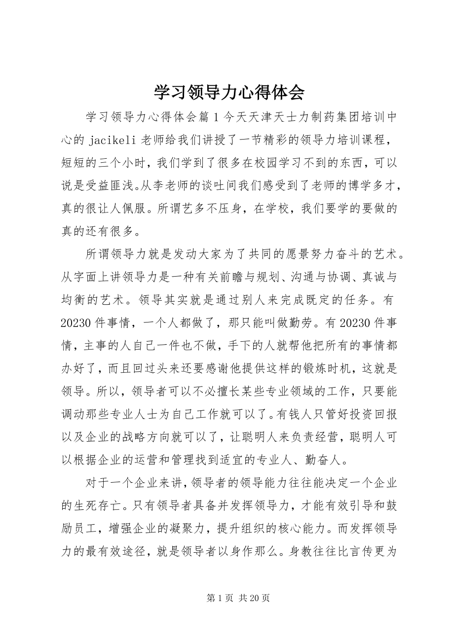 2023年学习领导力心得体会.docx_第1页