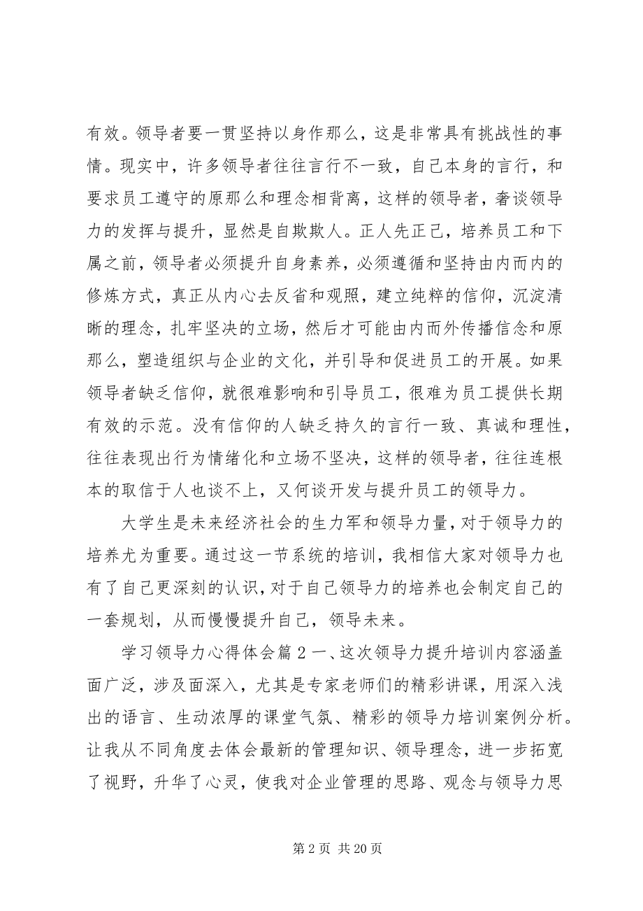 2023年学习领导力心得体会.docx_第2页