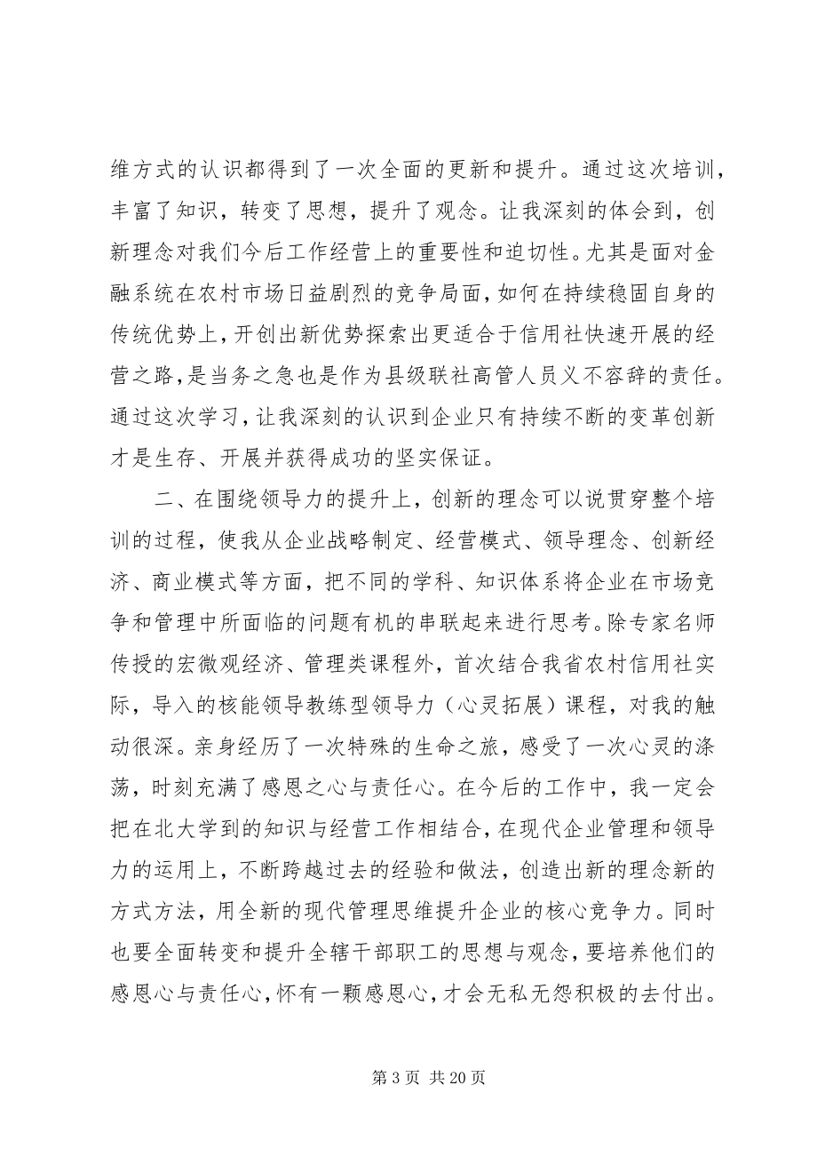 2023年学习领导力心得体会.docx_第3页