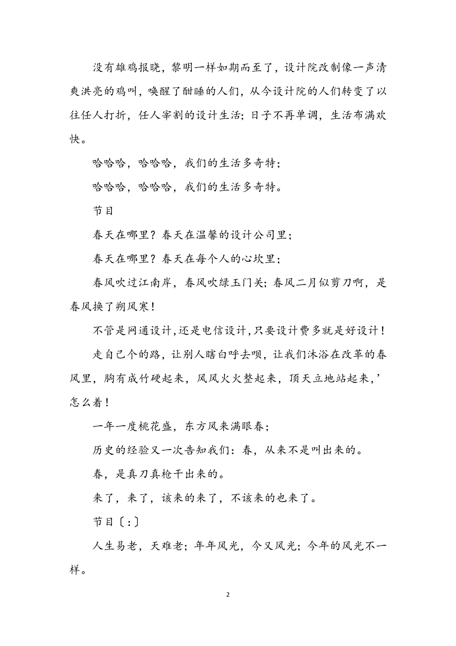 2023年某设计公司音乐舞蹈互动新年晚会.docx_第2页