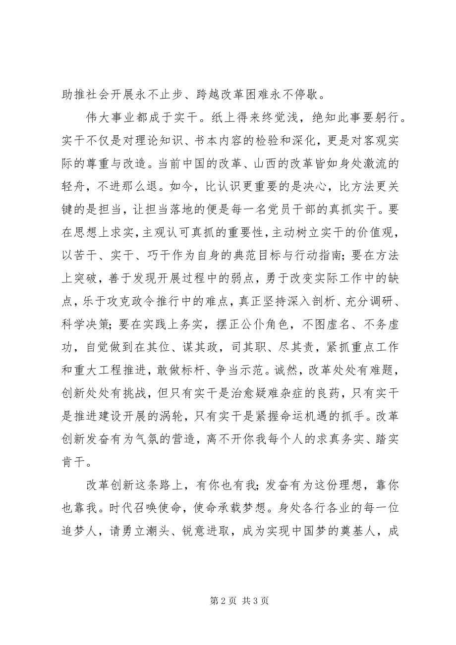 2023年“改革创新奋发有为”大讨论心得体会改革创新有你有我新编.docx_第2页