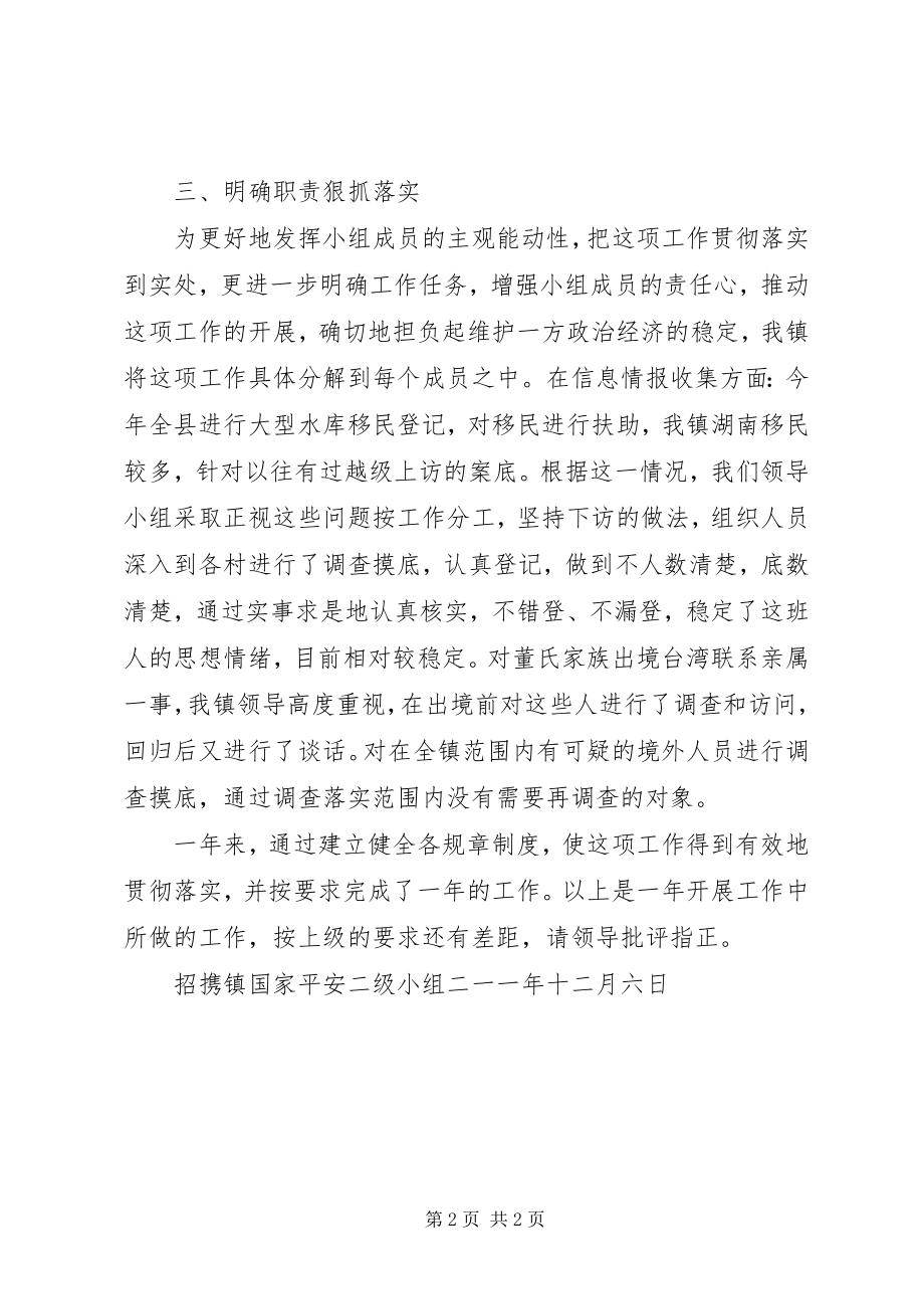 2023年人民安全防线建设工作总结.docx_第2页