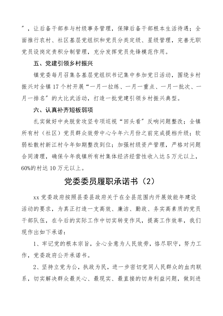 2023年党建承诺书党委书记抓党建工作承诺书范文5篇乡镇党委委员商务局医院集团公司企业.doc_第2页