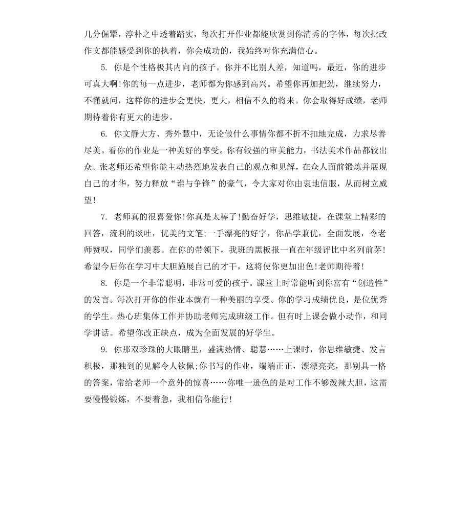 给七年级第一学期末差生的评语.docx_第2页