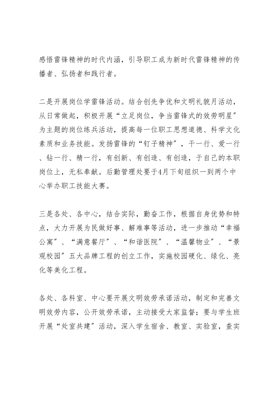 2023年学雷锋年活动方案.doc_第2页