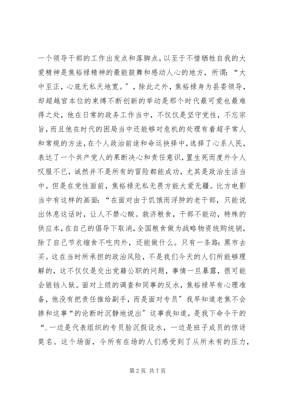 2023年焦裕禄观后感心得体会.docx_第2页