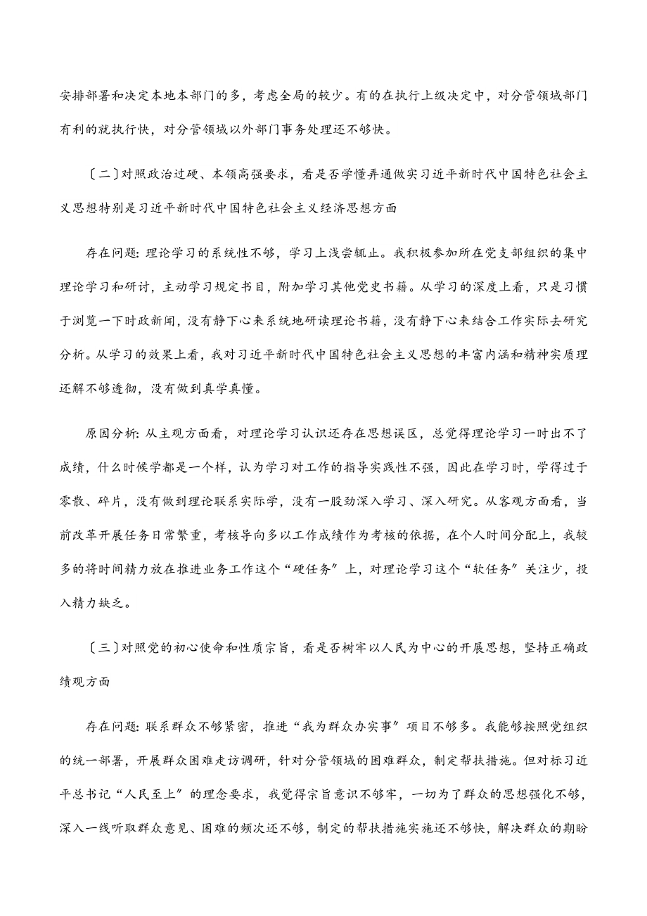 机关党员“学查改”专题组织生活会对照检查材料.docx_第2页