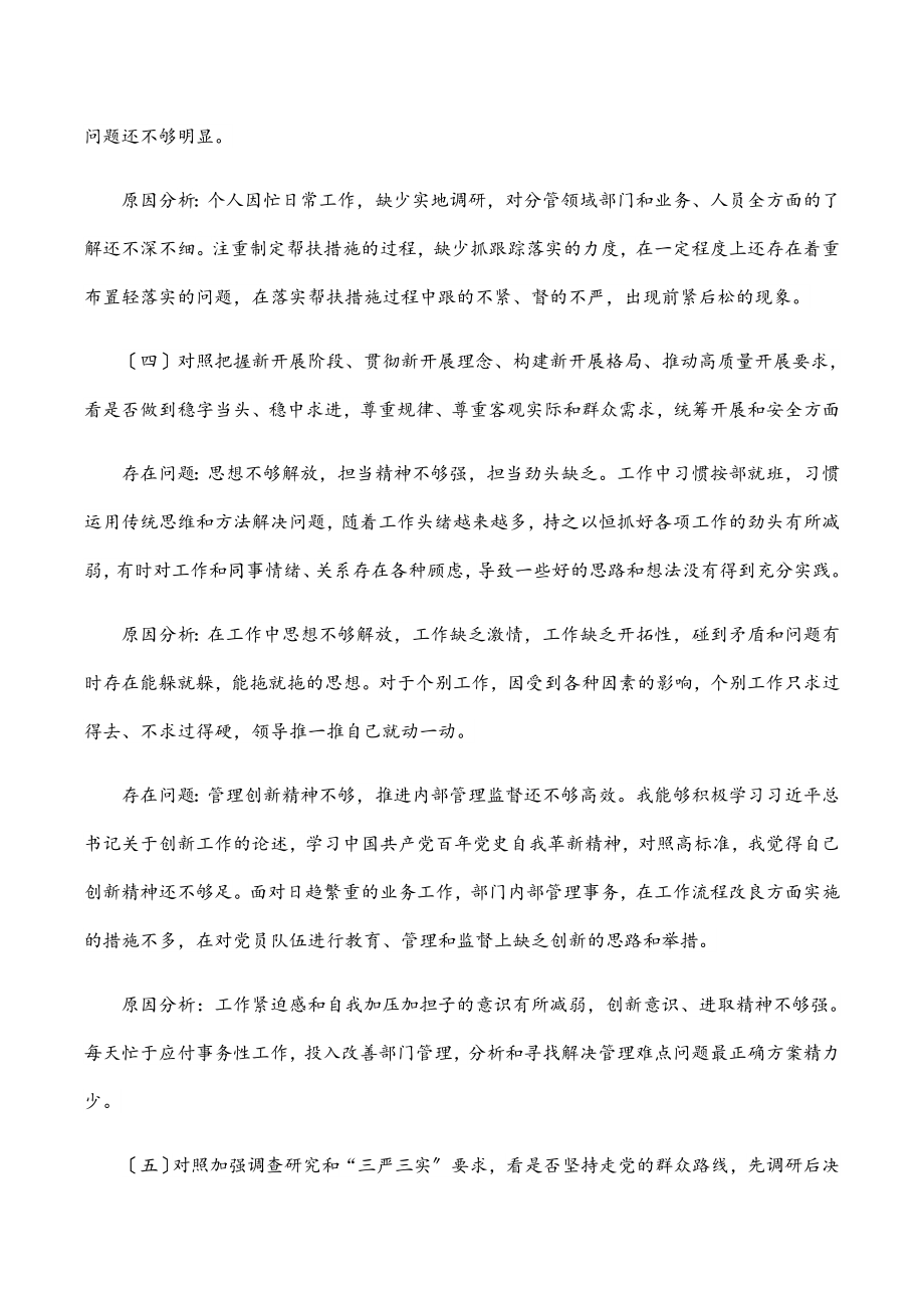 机关党员“学查改”专题组织生活会对照检查材料.docx_第3页