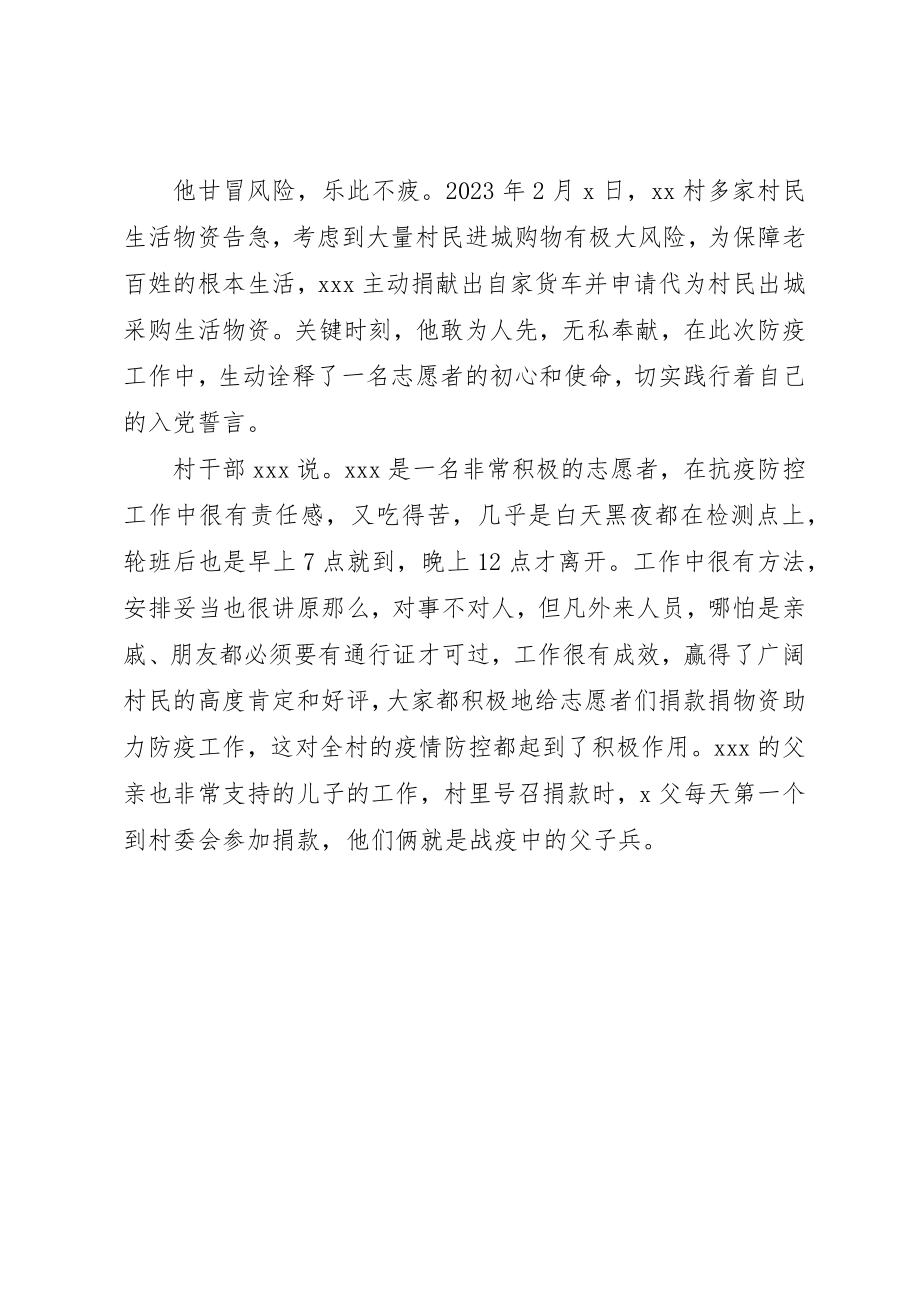 2023年村志愿者防疫工作先进事迹材料2新编.docx_第2页