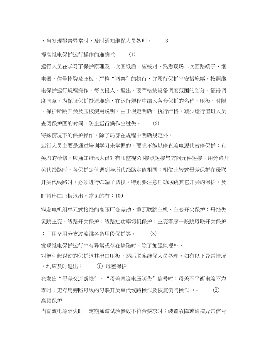 2023年《安全技术》之提高继电保护运行的可靠性.docx_第2页