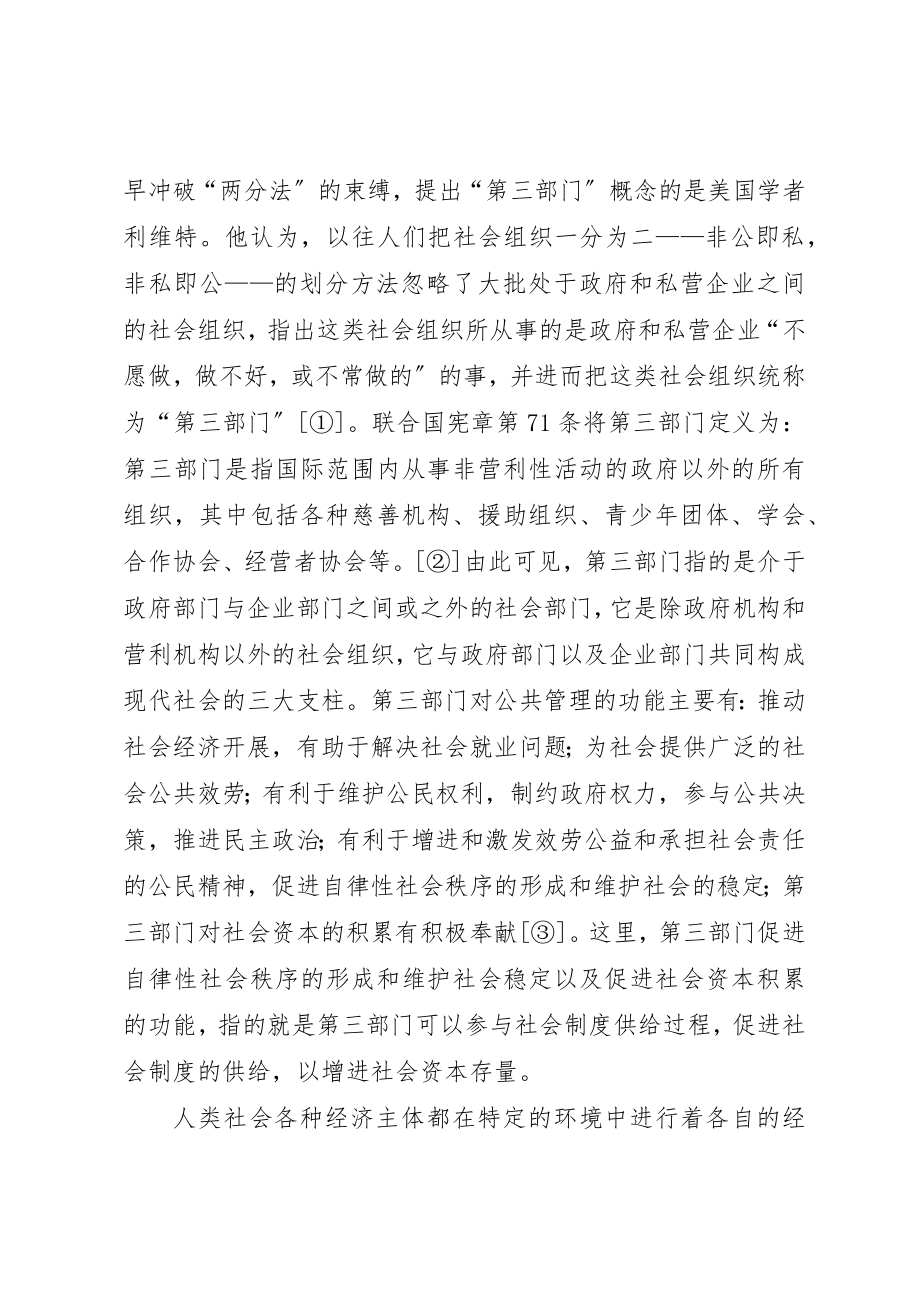 2023年第三部门与制度供给新编.docx_第2页