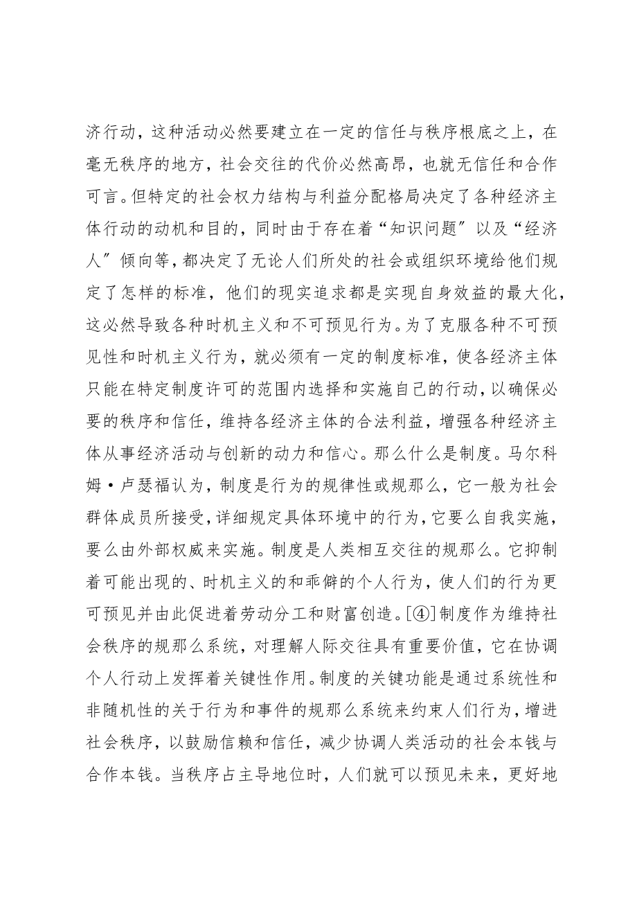 2023年第三部门与制度供给新编.docx_第3页