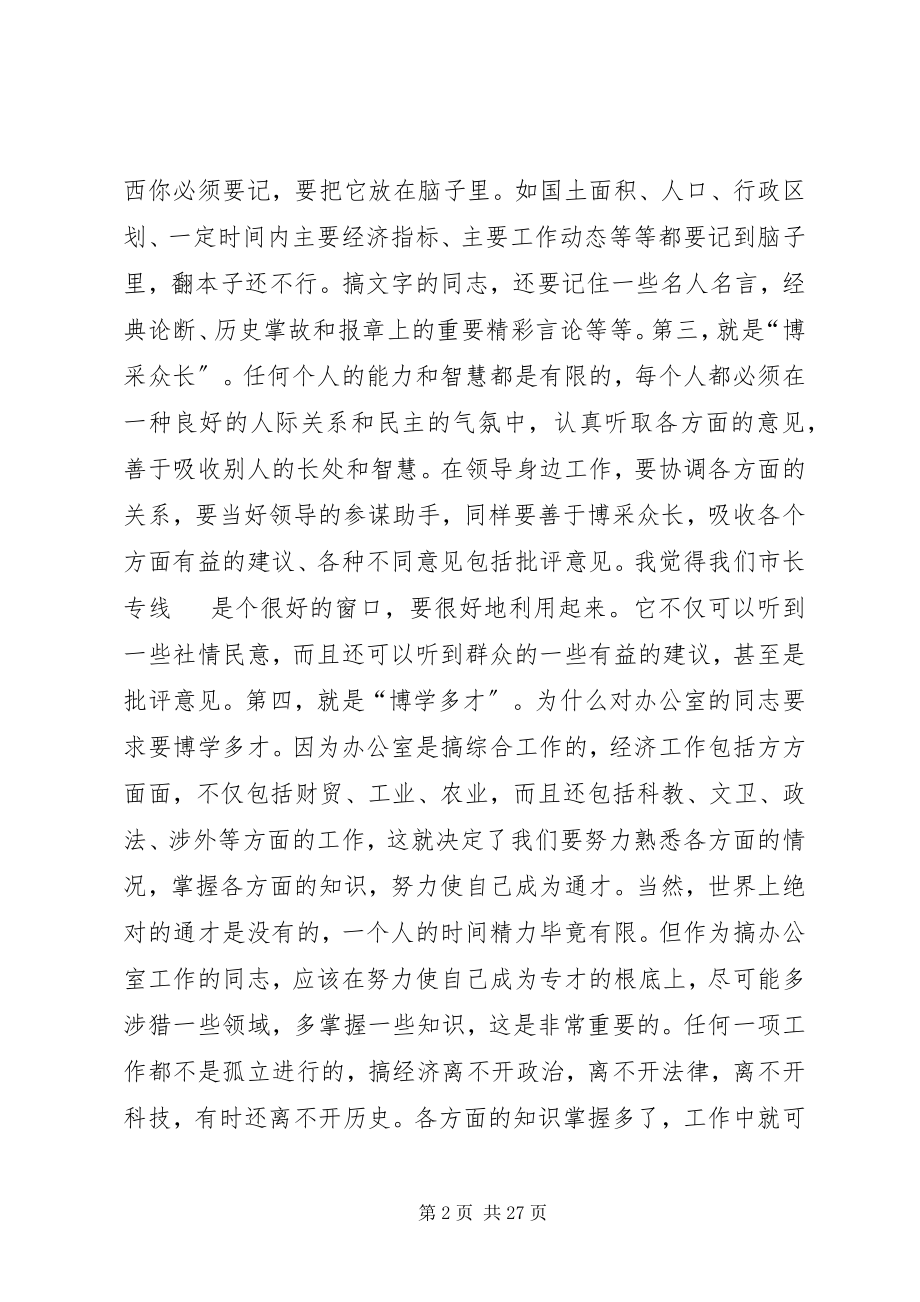 2023年办公会议上讲话稿新编.docx_第2页