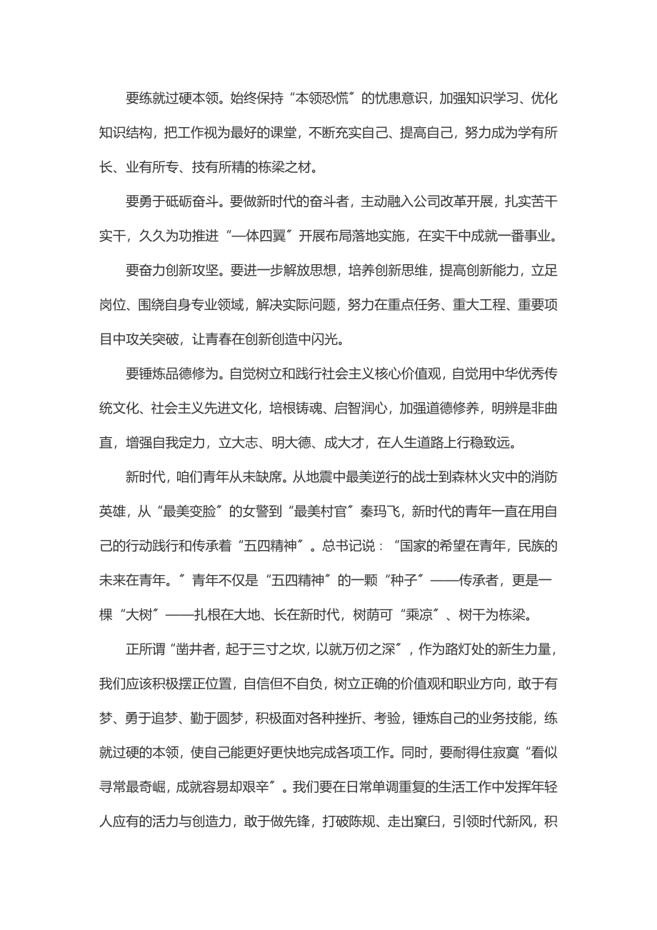 奋进新政策喜迎二十大演讲稿.docx_第2页