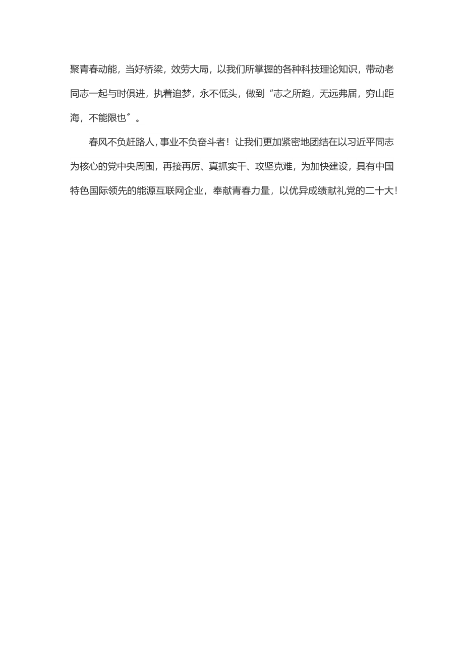 奋进新政策喜迎二十大演讲稿.docx_第3页