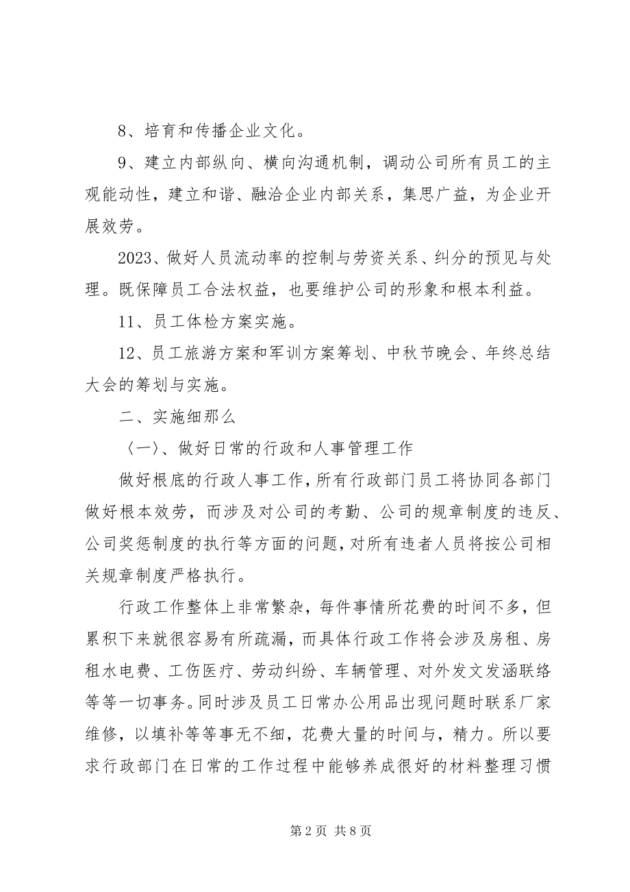 2023年行政度工作计划4.docx_第2页