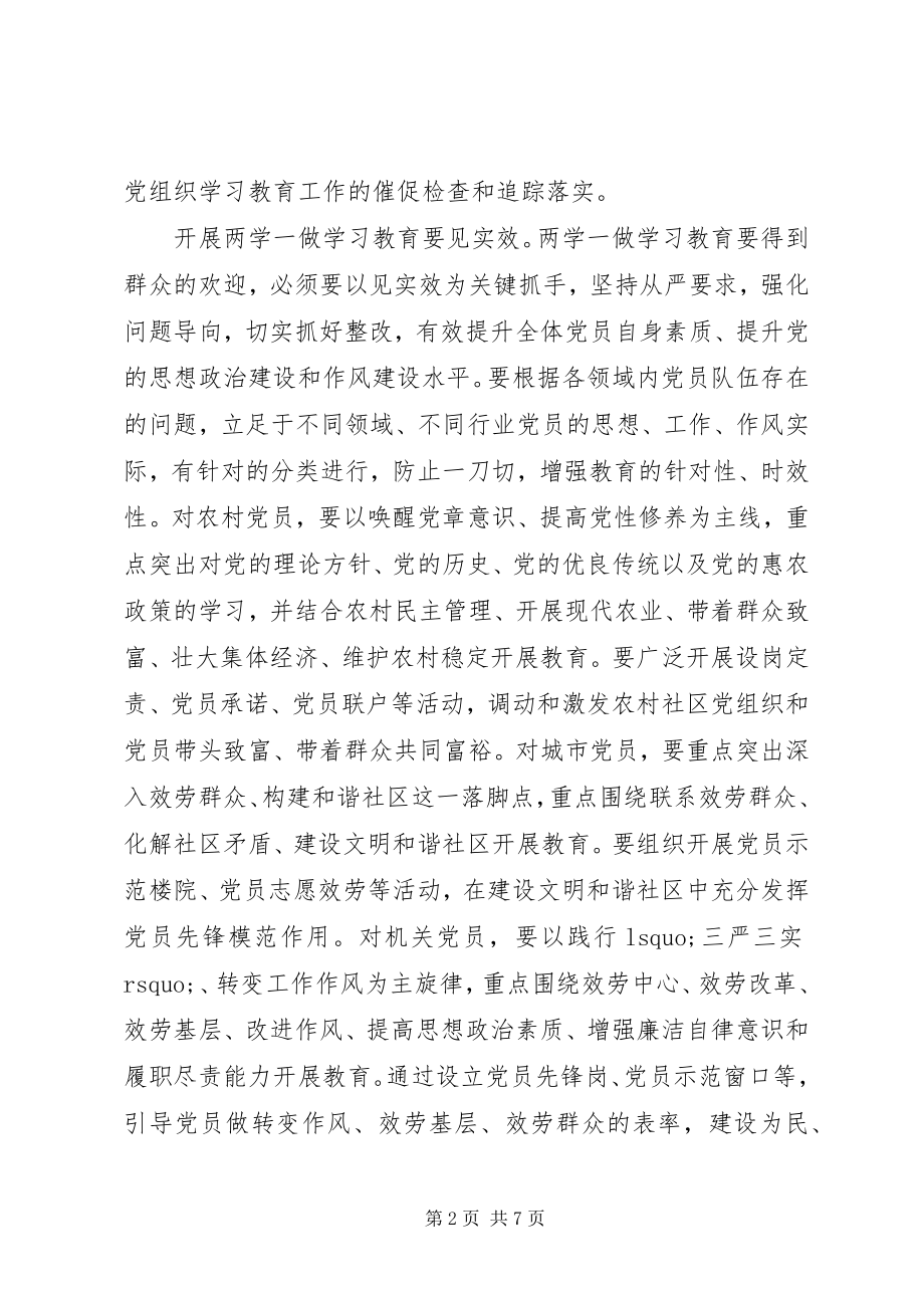 2023年社区两学一做讲话稿材料.docx_第2页