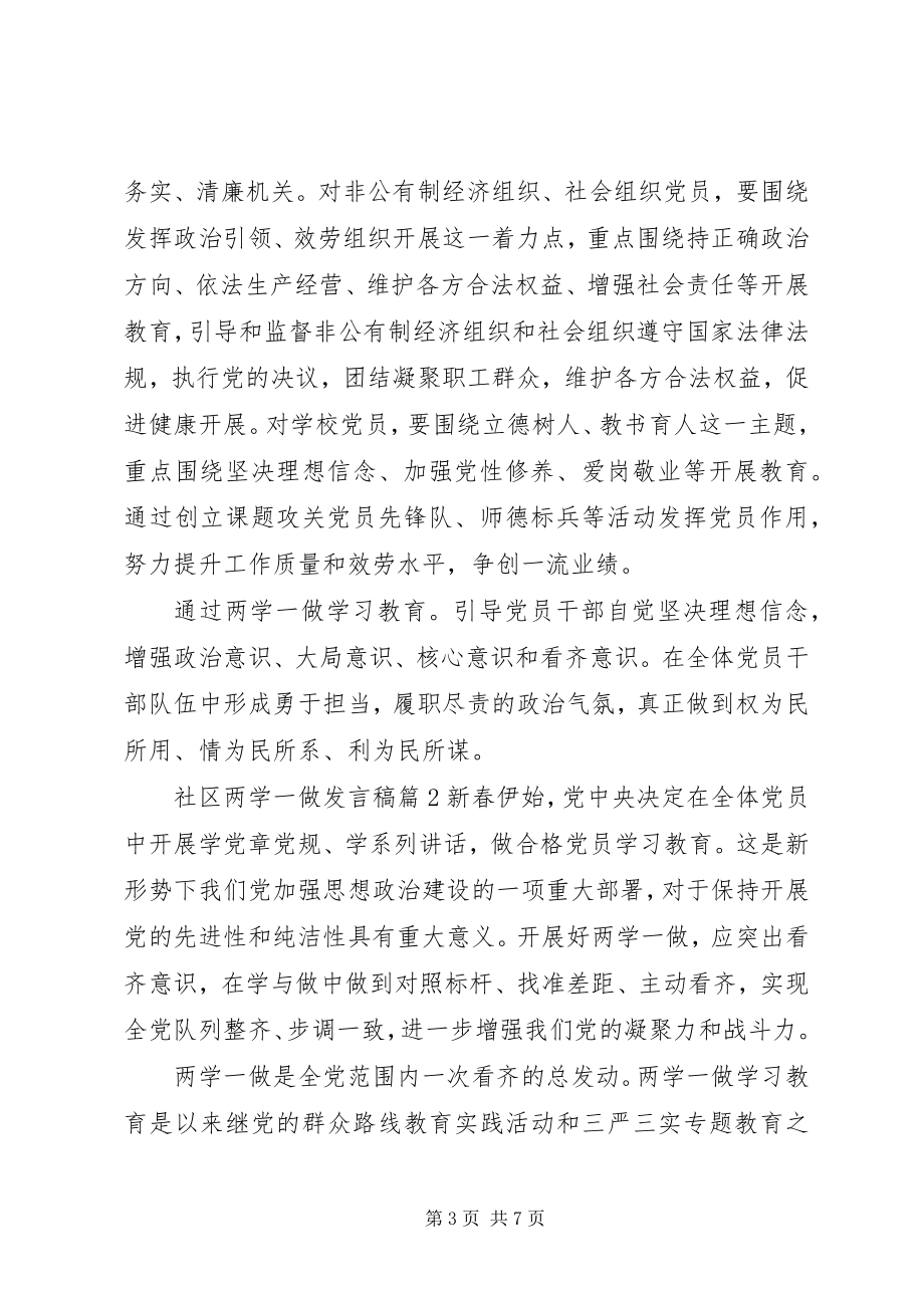 2023年社区两学一做讲话稿材料.docx_第3页