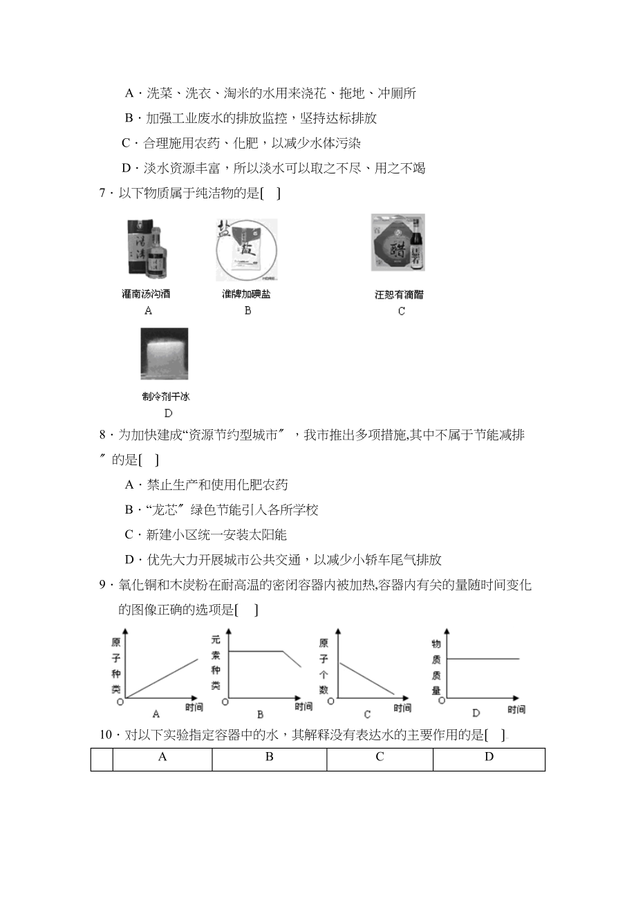 2023年度南京分校实验第一学期初三12月月考初中化学.docx_第2页