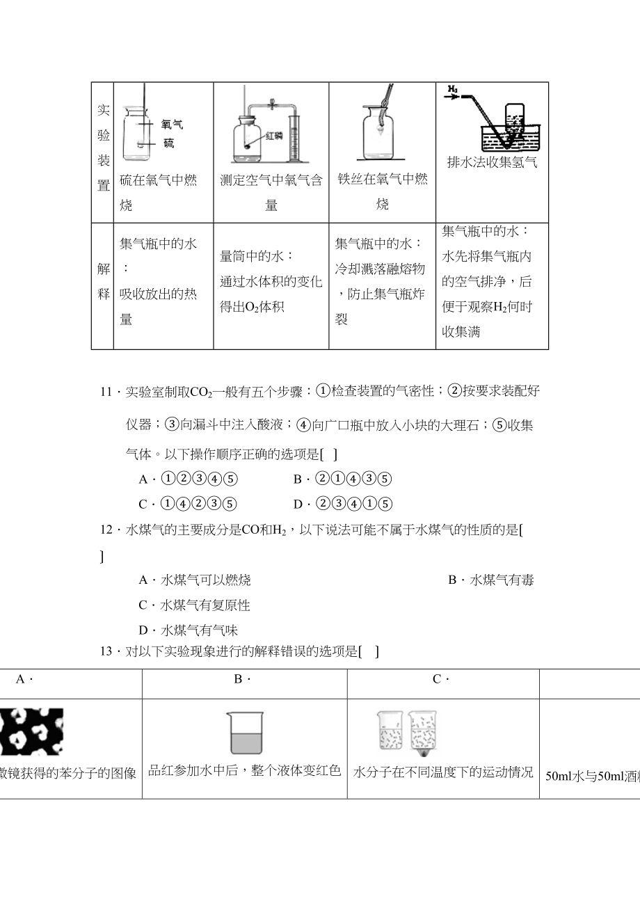 2023年度南京分校实验第一学期初三12月月考初中化学.docx_第3页