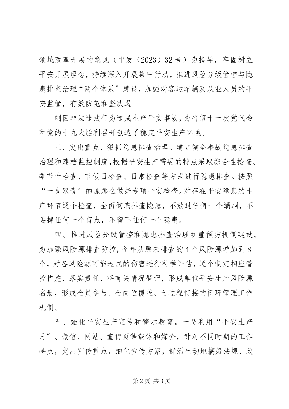 2023年安全生产隐患大排查快整治严执法集中行动工作总结新编.docx_第2页