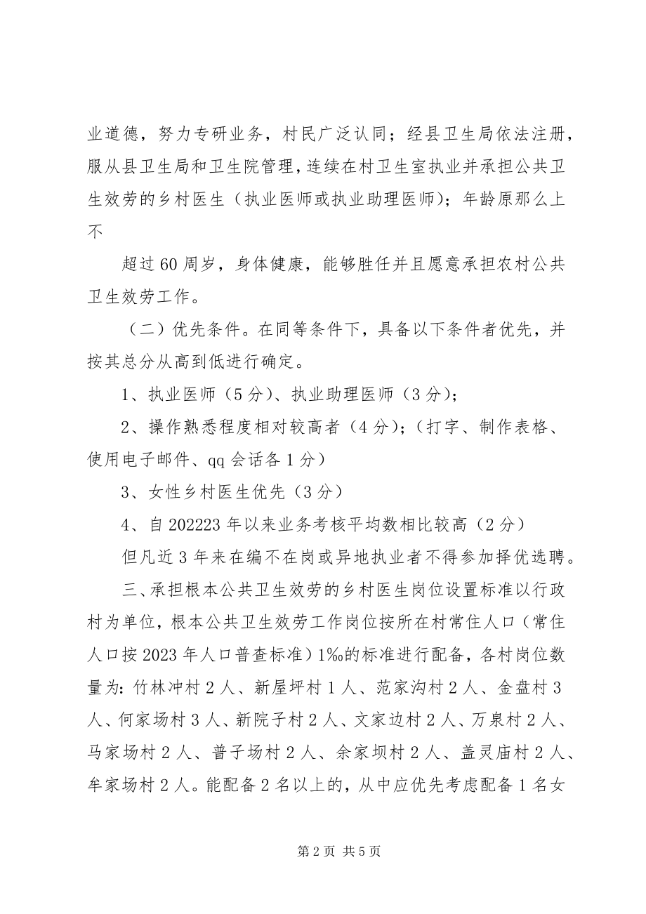 2023年XX省中医药一技之长纳入乡村医生管理实施方案新编.docx_第2页