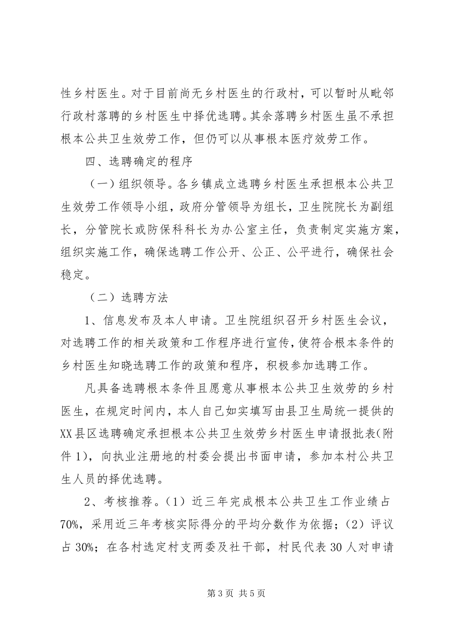 2023年XX省中医药一技之长纳入乡村医生管理实施方案新编.docx_第3页