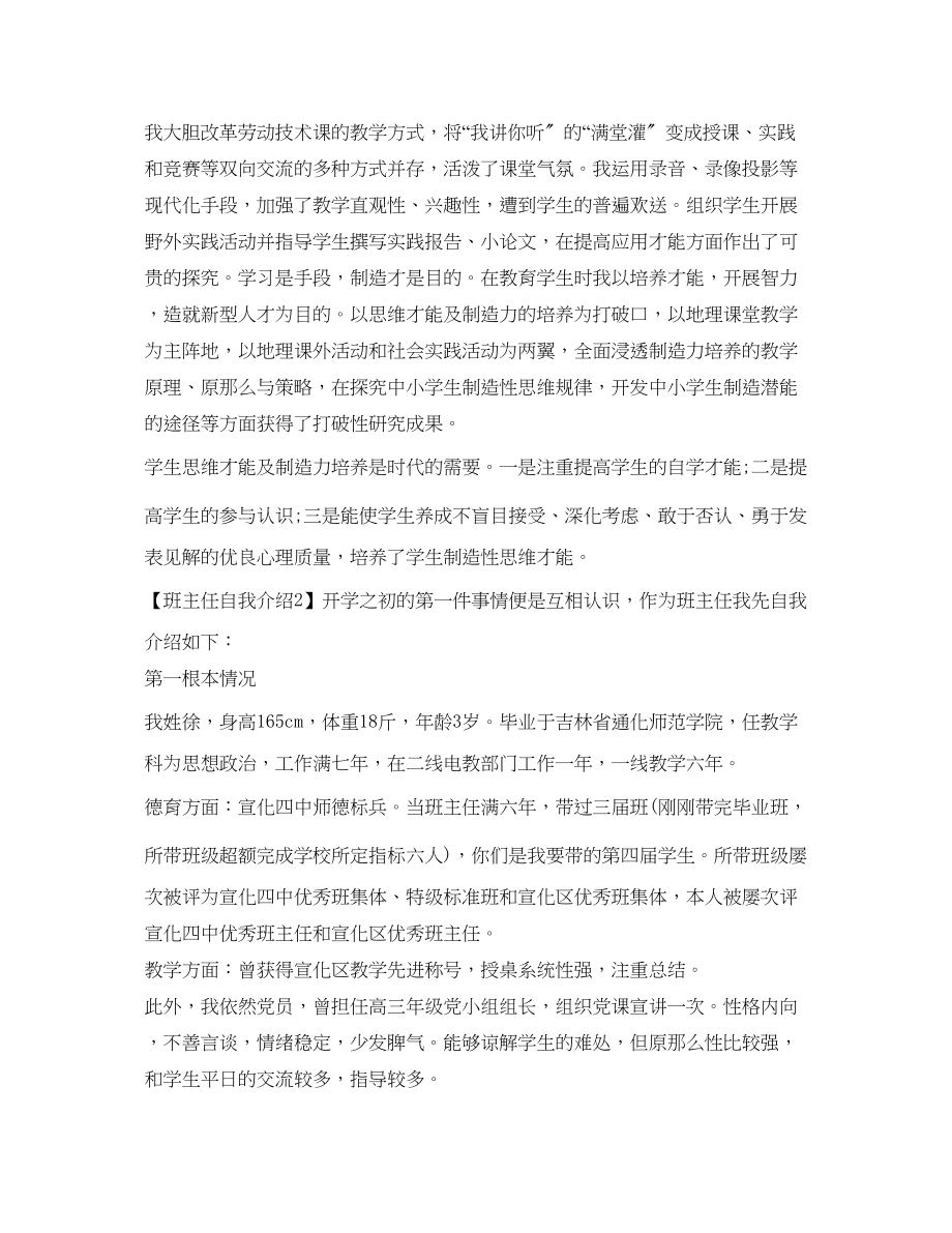 2023年政治新教师及班主任自我介绍.docx_第2页