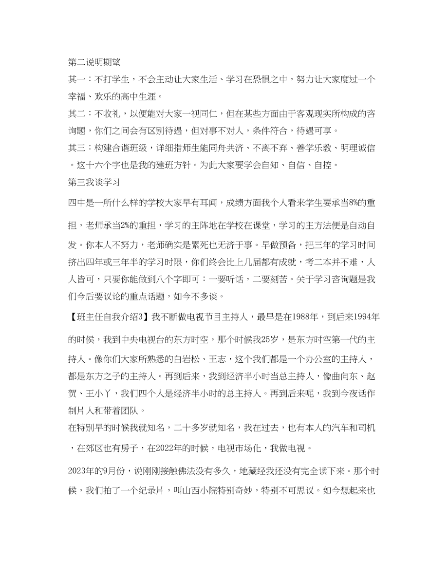 2023年政治新教师及班主任自我介绍.docx_第3页