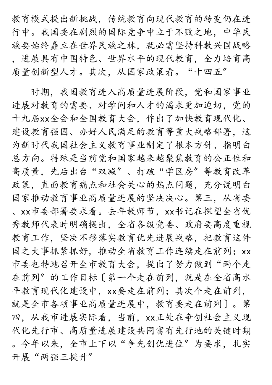 市委书记在全市2023年教育行政工作会议上的讲话.doc_第3页