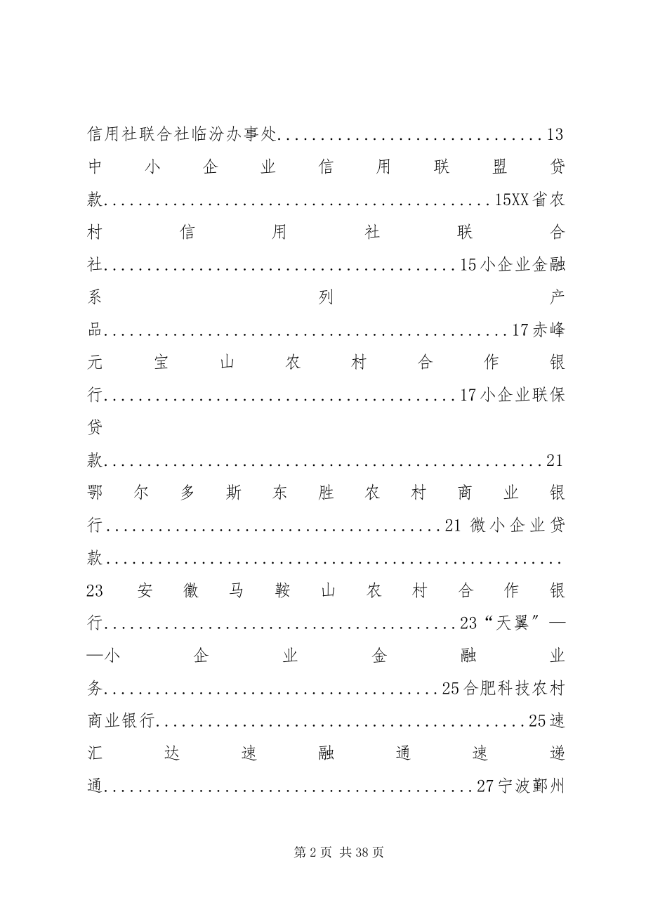 2023年服务中小企业及三农特色金融产品选编与点评5篇.docx_第2页