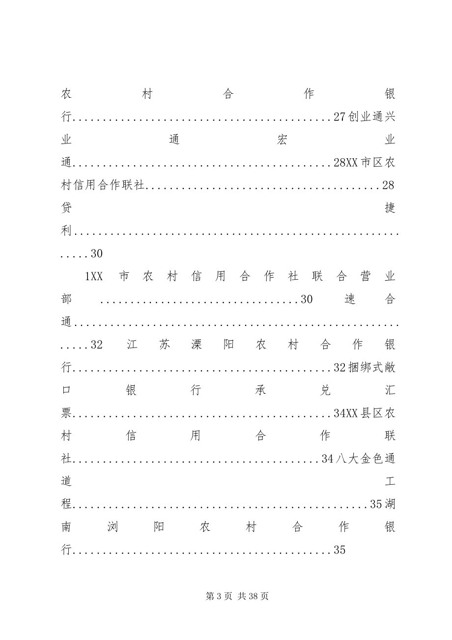 2023年服务中小企业及三农特色金融产品选编与点评5篇.docx_第3页