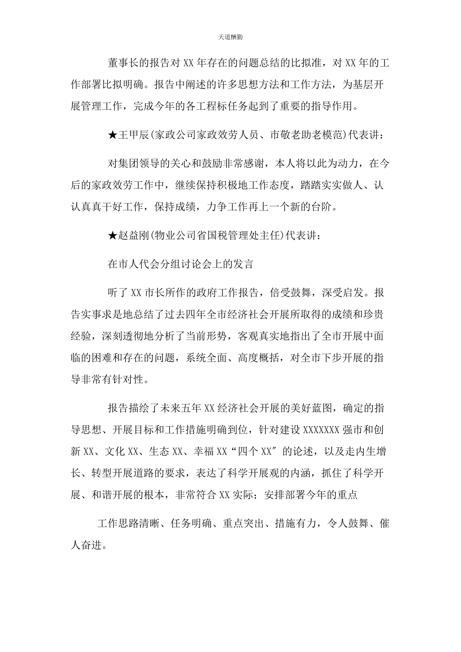 2023年分组讨论会上发言2.docx_第3页