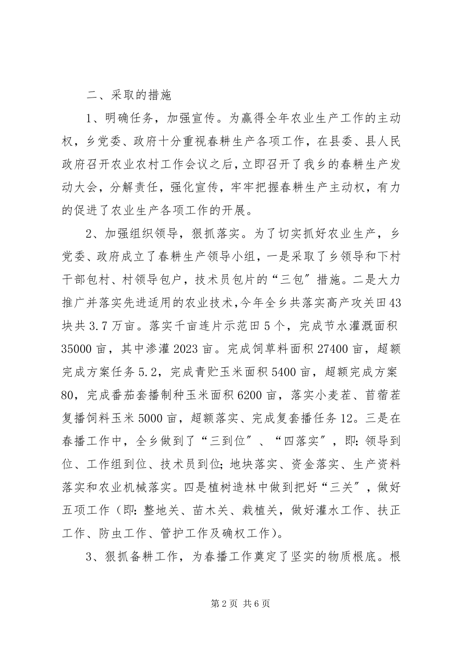 2023年乡农业生产情况汇报.docx_第2页