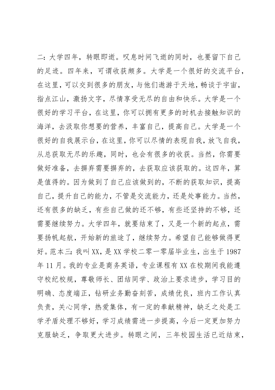 2023年大学的个人鉴定模板三篇.docx_第2页