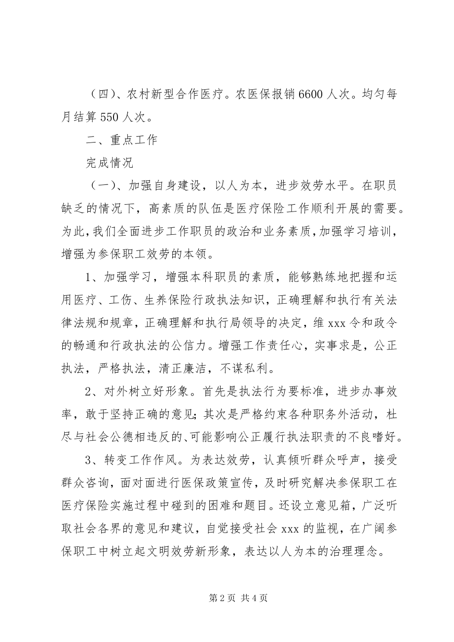 2023年医疗工伤生养保险科工作总结.docx_第2页