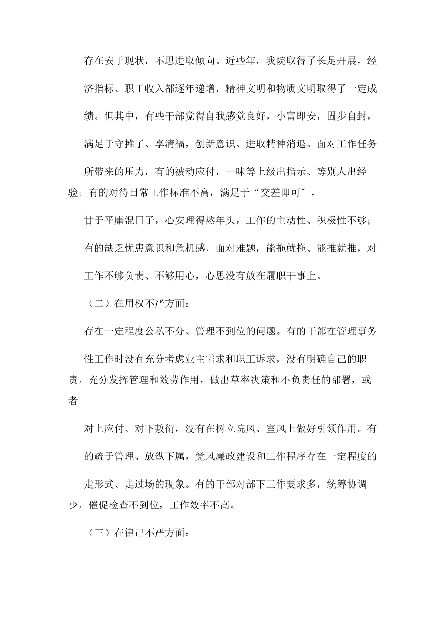 2023年规章制度之制度不严整改措施.docx_第2页