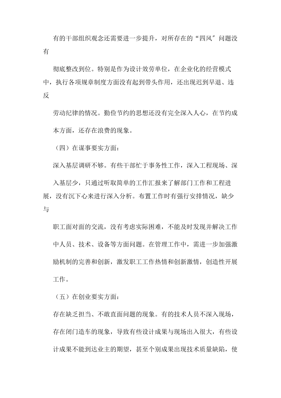 2023年规章制度之制度不严整改措施.docx_第3页